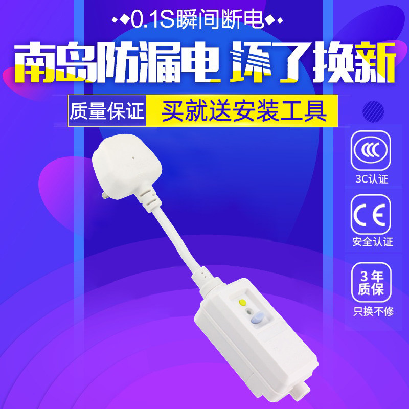 南岛英规英式英标漏电保护器插头接线式热水器防触电13A香港港版