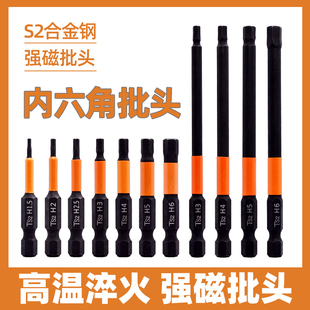 TS2黑化磷防锈内六角批头S2强磁六角批头风批电批螺丝刀电钻批头