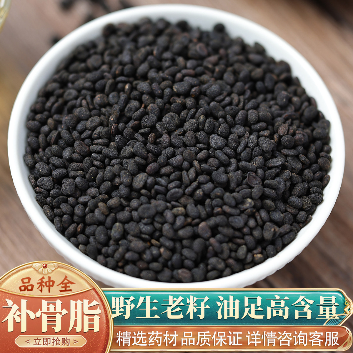 深山野生补骨脂中药材黑故子中药补骨子中草药材500g破故纸