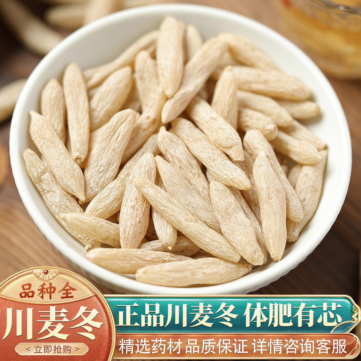 麦冬50克中药材特级麦冬新货川麦冬野生麦门冬山麦冬正品泡茶泡水