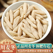 麦冬50克中药材特级麦冬新货川麦冬野生麦门冬山麦冬正品 泡茶泡水