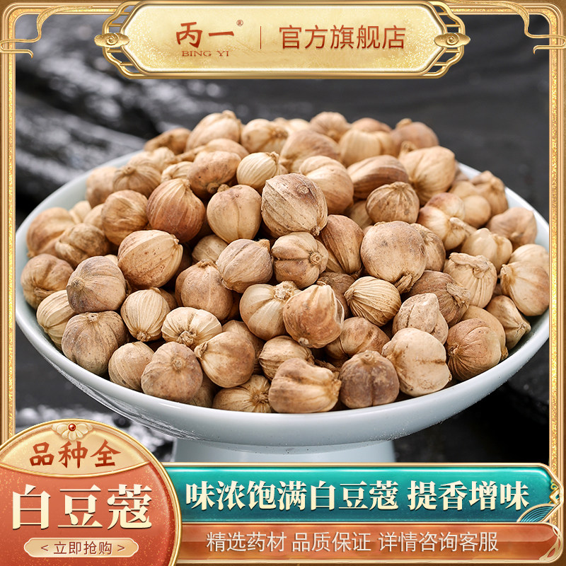 丙一丨无硫白豆蔻白寇仁白叩香料白扣粉波蔻香料草果500克白豆蔻