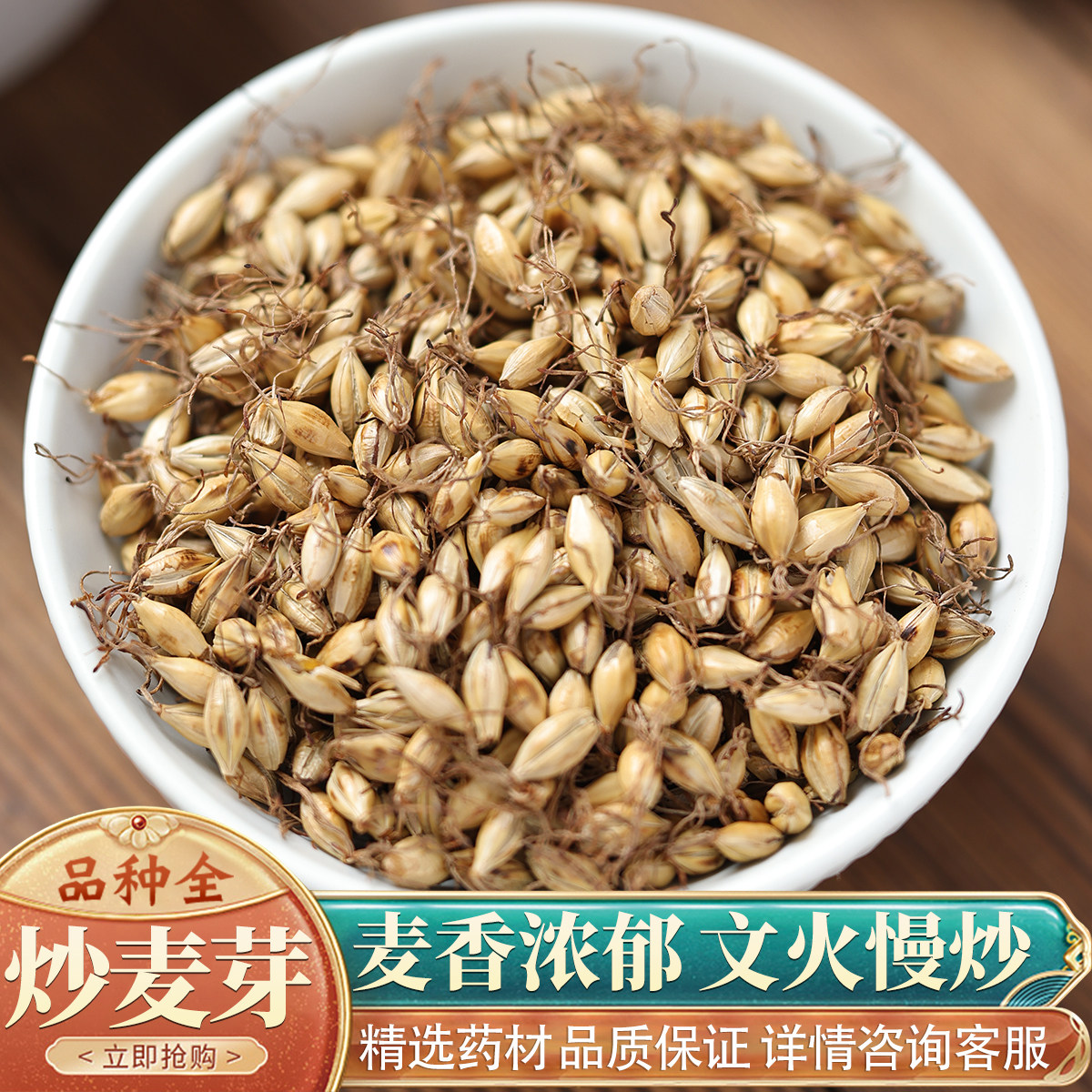 中药材特级天然炒麦芽50克麦芽回奶大麦芽炒熟谷芽麦芽泡水生麦芽