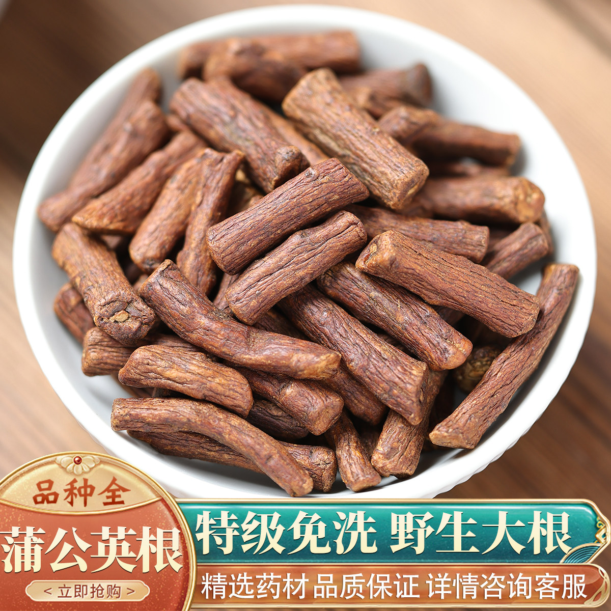 中药材野生特级蒲公英根50克炒