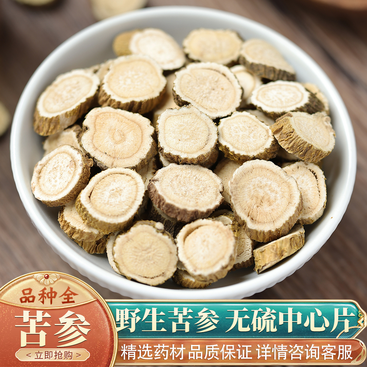 中药材店铺 精选特级苦参50克 苦参片 苦参粉 山槐根 苦参片苦叁