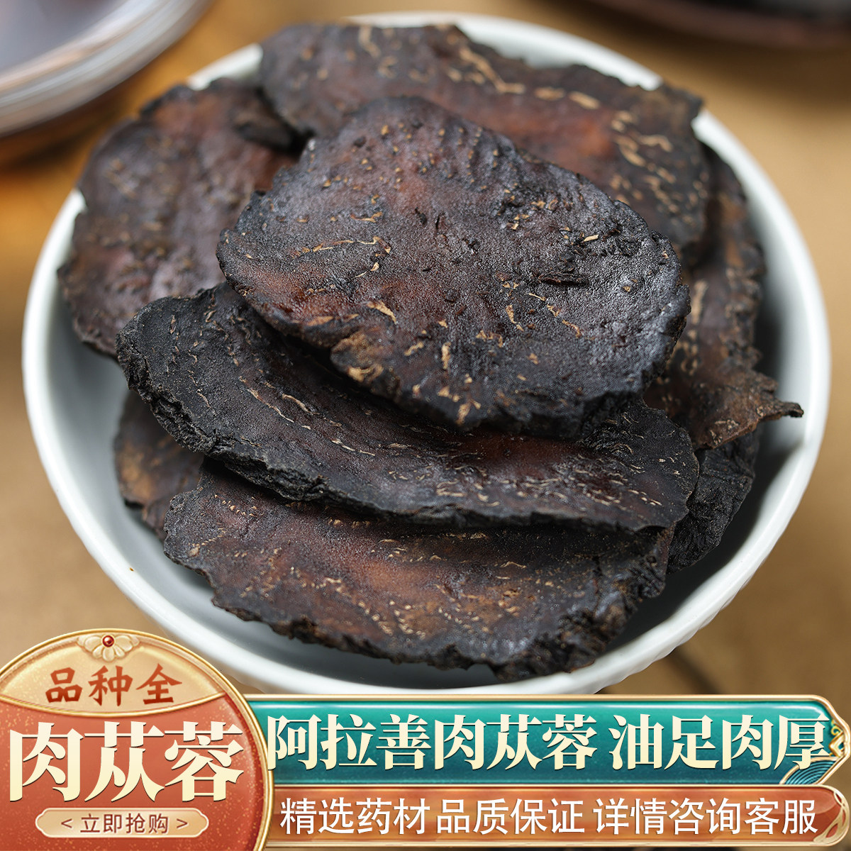 中药材特级野生正品肉苁蓉阿拉善切片甜大芸大云泡茶男性泡酒50克