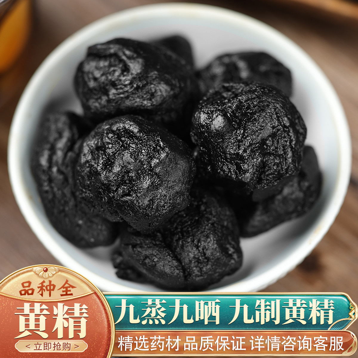 中药材制黄精50克酒制熟制黄精茶酒黄精灸黄精泡酒