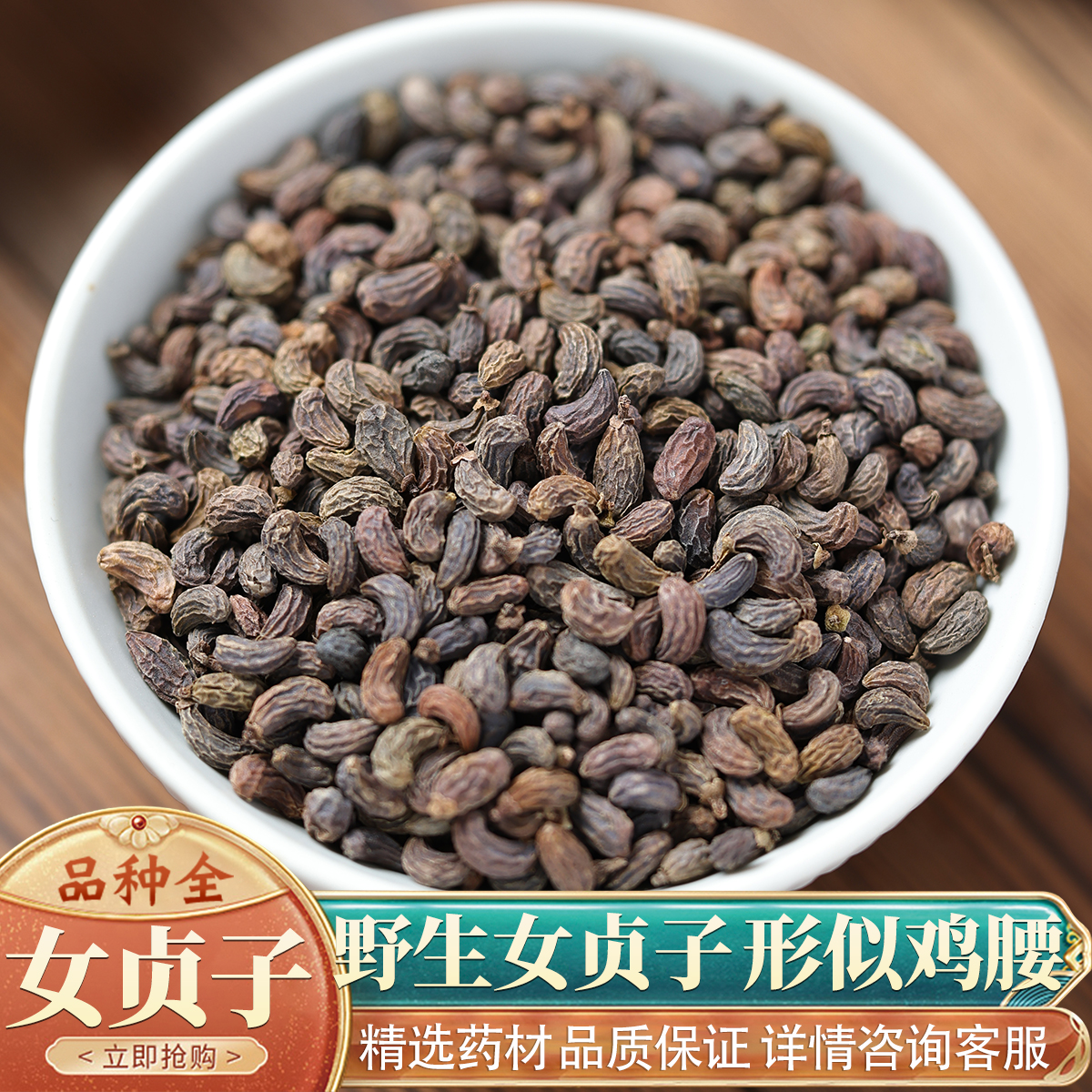 中药材特级正品野生女贞子50g克新货女贞子茶男人泡茶泡酒冬青籽