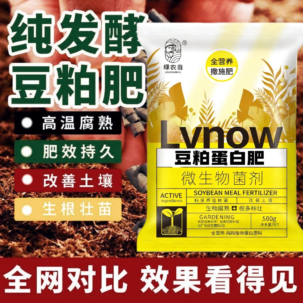 纯发酵豆粕肥微生物菌肥有机肥料养花种菜绿植果树通用腐熟豆粕肥图片