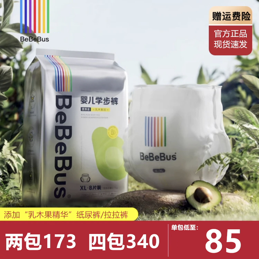 【正品保证】bebebus装仔乳木果纸尿裤拉拉新生婴儿尿不湿牛油果