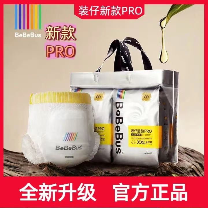 Bebebus装仔pro婴儿纸尿裤