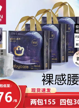 【官方正品】babycare皇室pro裸感纸尿裤BBC超薄透气拉拉裤尿不湿