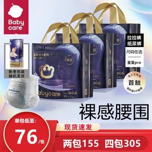 【官方正品】babycare皇室pro裸感纸尿裤BBC超薄透气拉拉裤尿不湿
