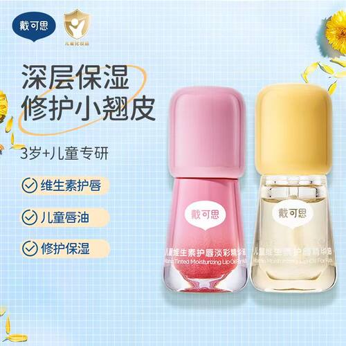 戴可思儿童维生素淡彩精华油唇油润唇护唇膏 3岁+儿童专用唇蜜3ml