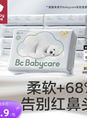 babycare云柔巾新生婴儿专用纸巾bbc熊柔巾宝宝柔乳霜纸40抽 80抽