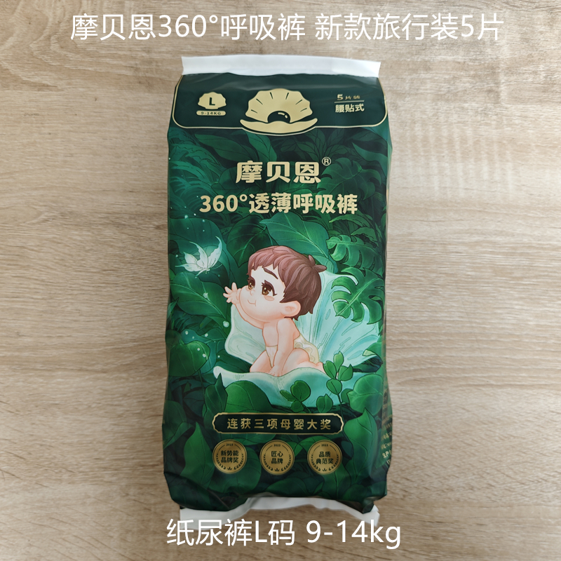 摩贝恩360°呼吸裤pro超薄透气纸尿裤婴儿拉拉裤单片试用装5包