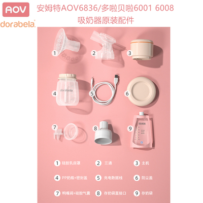 电动吸奶器配件AOV鸭嘴阀硅胶