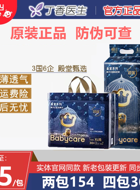 babycare皇室弱酸纸尿裤NBSMLXL新生bbc尿不湿超薄透气干爽拉拉裤