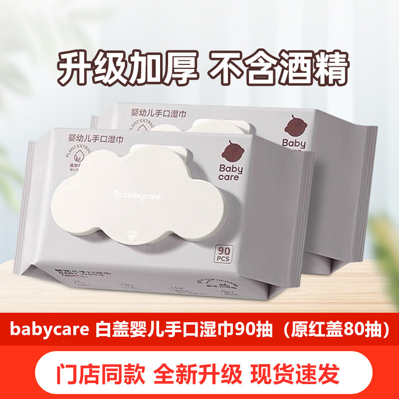 【正品保证】babycare婴幼儿加厚手口湿巾宝宝新款白盖90抽原红盖 - 实物图