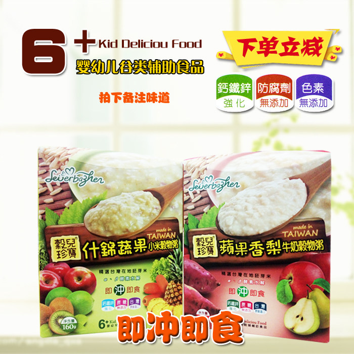 台湾进口谷儿珍宝什锦蔬菜小米谷物粥/苹果香梨牛奶谷物粥160克在类目 奶粉/辅食/营养品/零食, 婴幼儿辅食, 米粉/米糊/汤粥中 - 来自Buy2taobao.com提供专业的淘宝代购服务