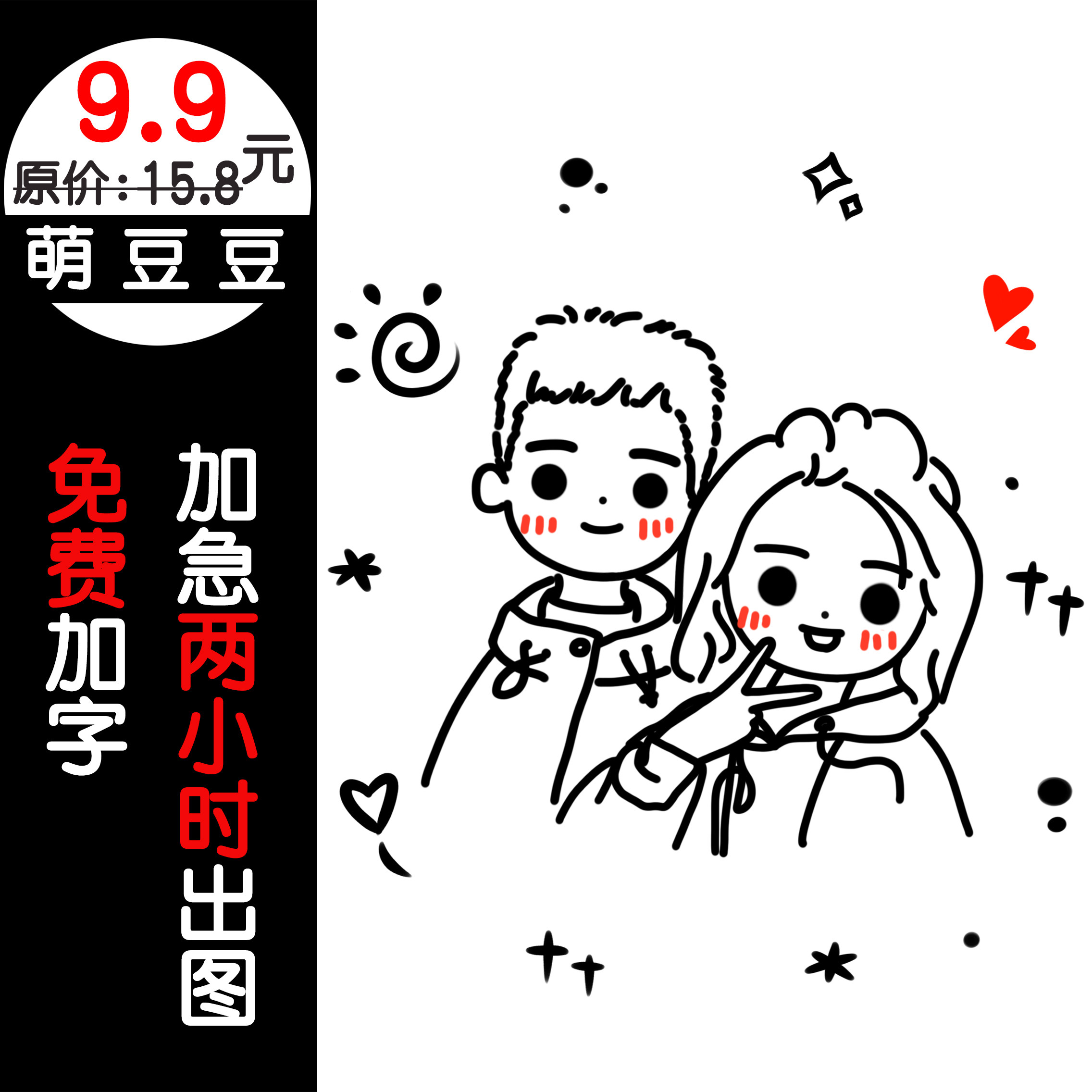 可爱萌q版手绘头像真人照片转手绘漫画定制情侣简笔画设计刺绣稿