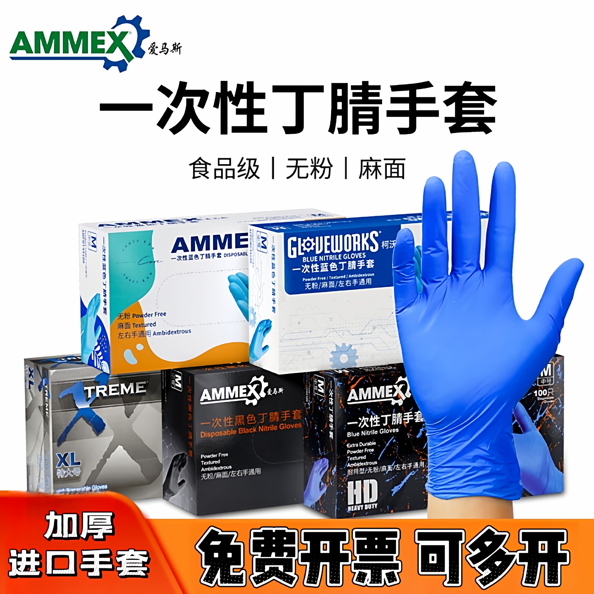 爱马斯一次性手套食品级黑色丁腈加厚耐用乳胶橡胶餐饮烘焙洗碗