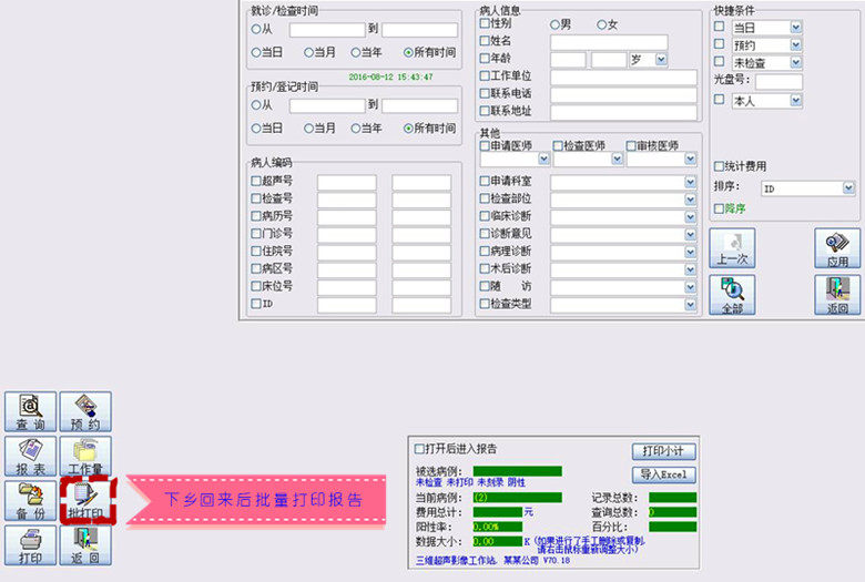 便携式医学工作站软件 B超诊断 移动工作站 WINDOWS平板WIN10版