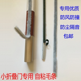 折叠门专用自粘毛条密封条玻璃移门背胶毛条门窗条条防撞防尘带胶