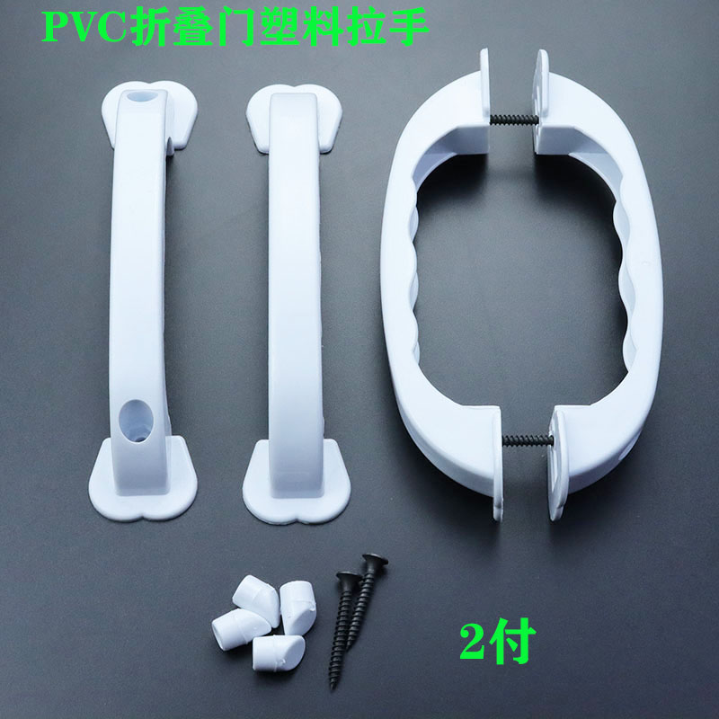 塑料把手移门PVC折叠门拉手