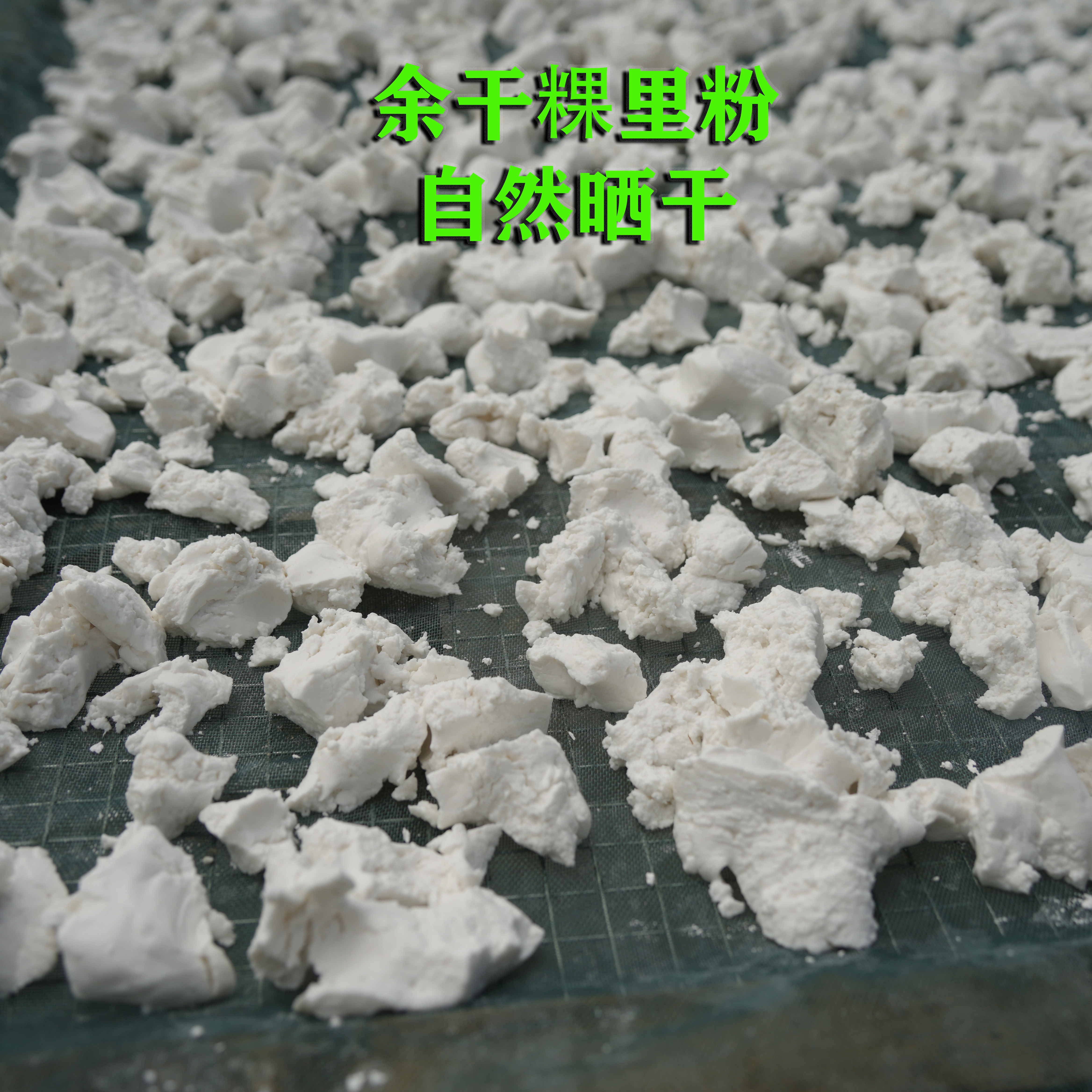 江西余干特产粿里粉里包心果原材料顺丰包邮水磨米粉