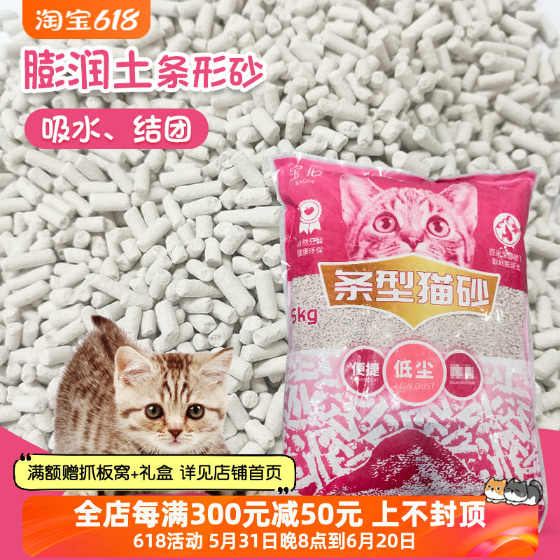 宝尼baoni "可爱的条砂"优质膨润土条状猫砂 5kg条砂