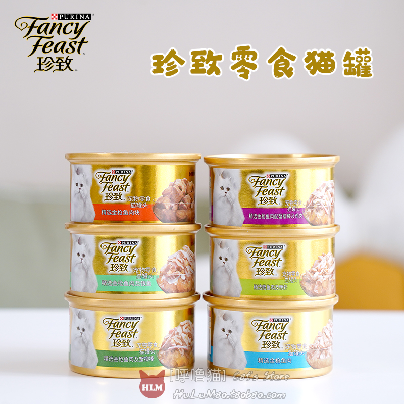 泰国进口雀巢普瑞纳FancyFeast珍致 金枪鱼吞拿鱼零食猫罐罐头