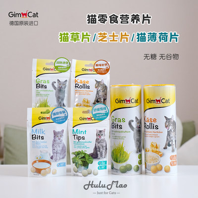 德国俊宝功能性小食猫零食猫草片