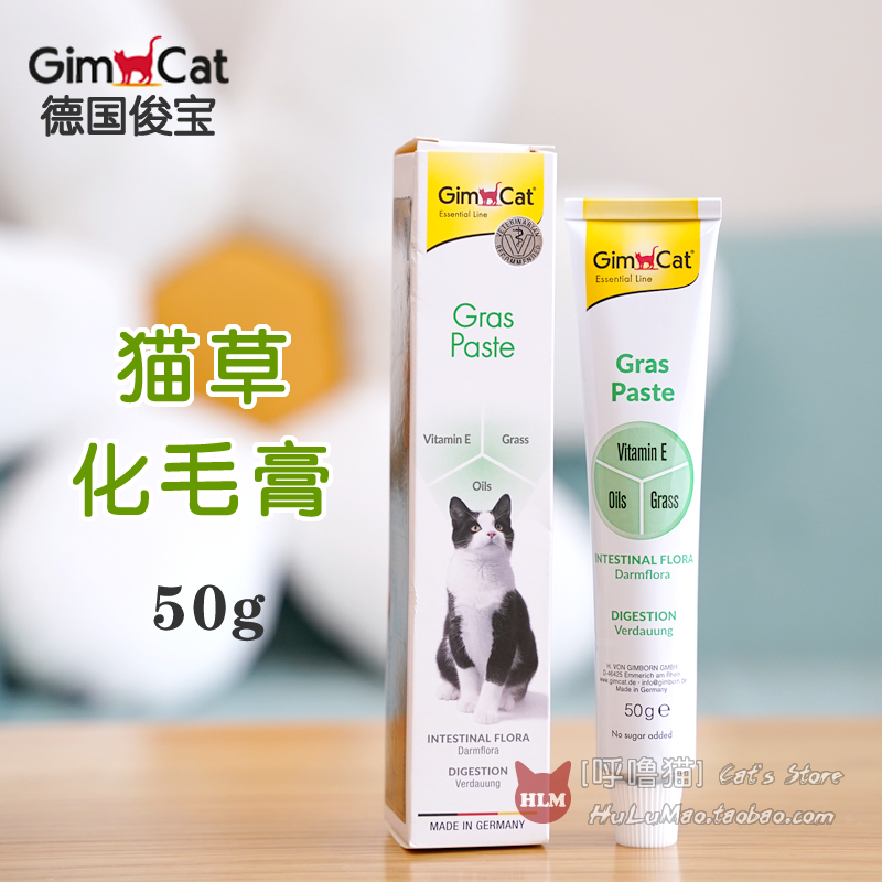 德国GimCat俊宝骏宝 宠+系列猫草膏牛磺酸营养膏化毛膏排毛去毛球 宠物/宠物食品及用品 猫狗通用营养膏 原图主图