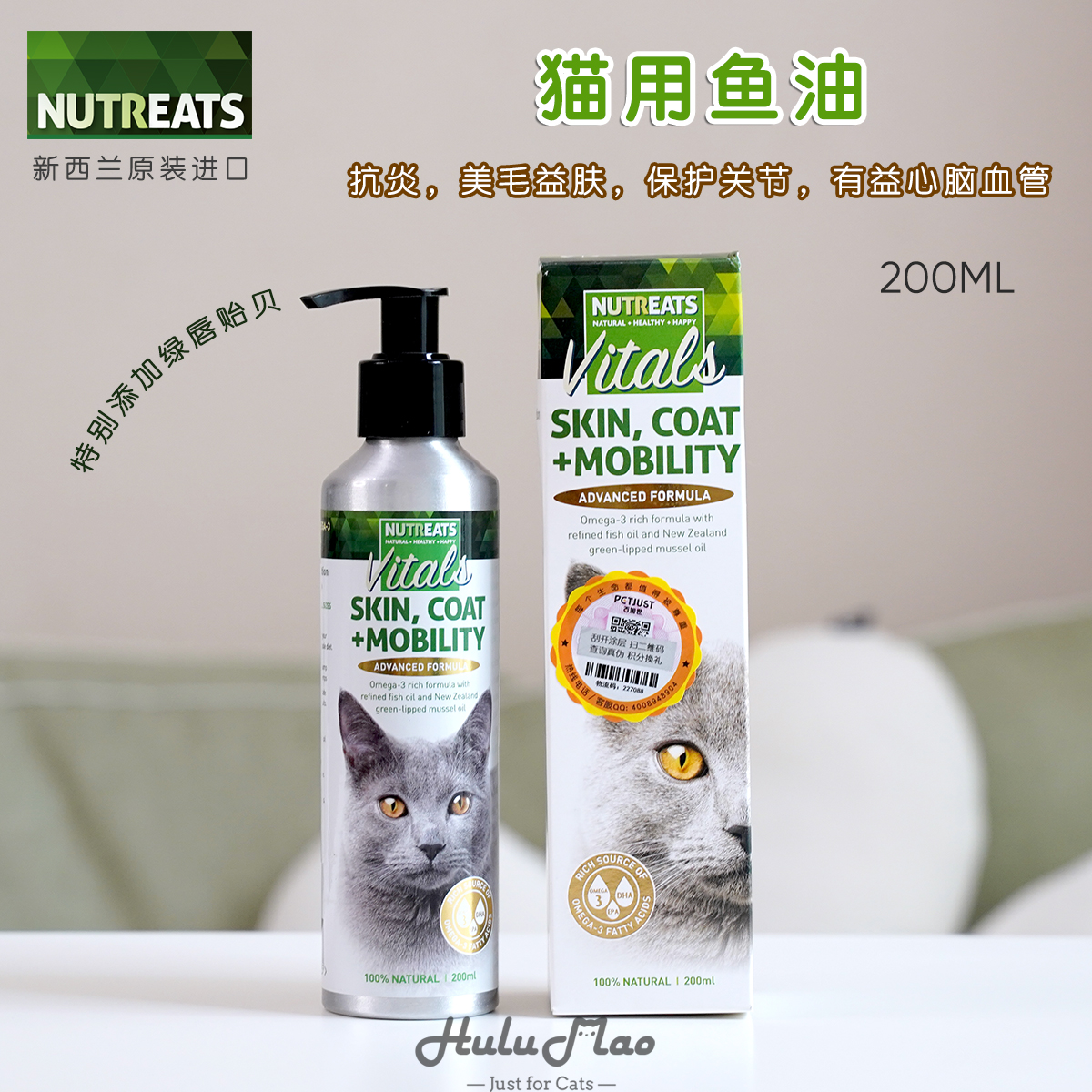 新西兰NUTREATS纽滋宠 猫用鱼油美毛呵护关节心脑血管宠物保健品