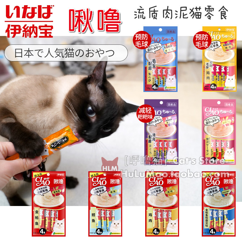 伊納寶CIAO揪魯 肉泥流質貓零食液體貓條 4小條/包在類目 寵物/寵物食品及用品, 貓零食中 - 來自Buy2taobao.com提供專業的淘寶代購服務