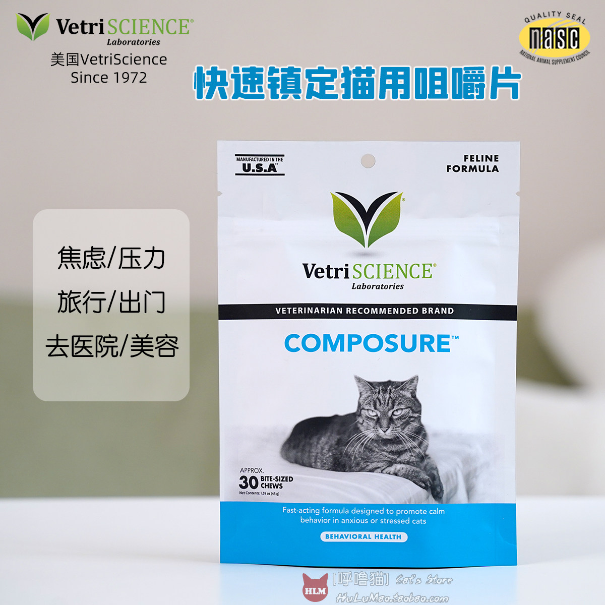 美国进口 composure猫用快速镇定咀嚼片平静情绪缓解焦虑压力应激