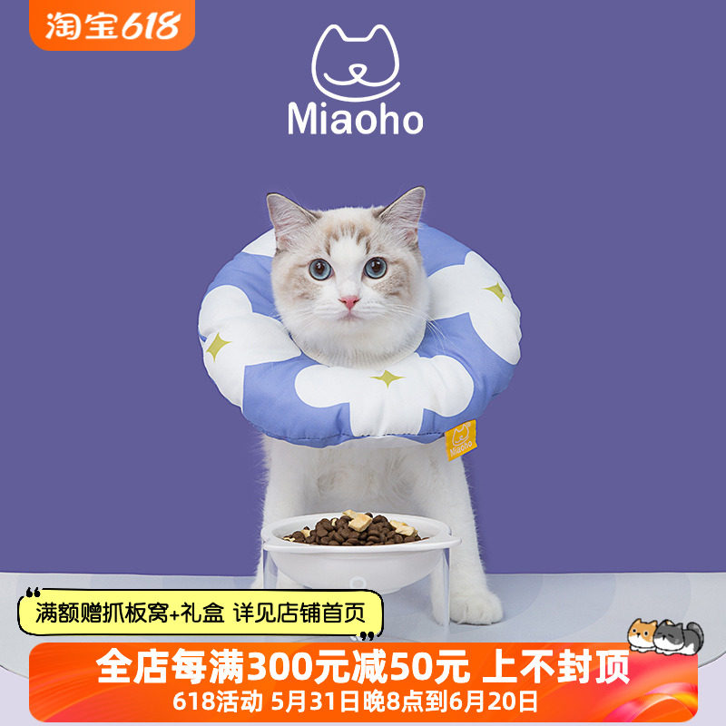 miaoho 防水双面花朵柔软伊丽莎白圈头套保护罩防舔咬绝育保护圈