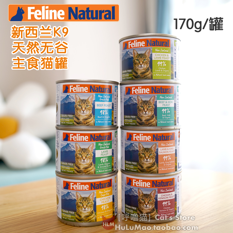 新西兰k9 feline natural天然无谷物主食猫罐罐头湿粮 170g单罐大