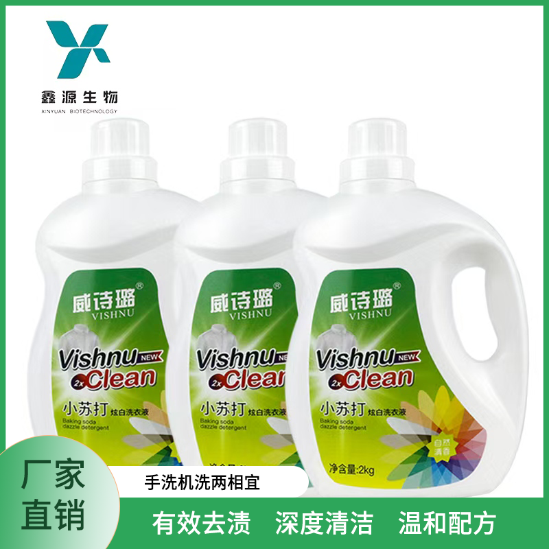 2kg小苏打洗衣液去渍留香清洁