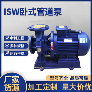 ISW卧式 380V抗旱浇地农业灌溉循环大流量抽水泵增压泵 管道离心泵