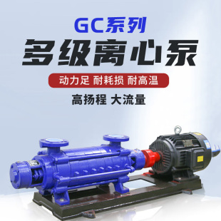 GC工业卧式多级离心泵锅炉水循环泵整机高扬程大流量清水增压泵头