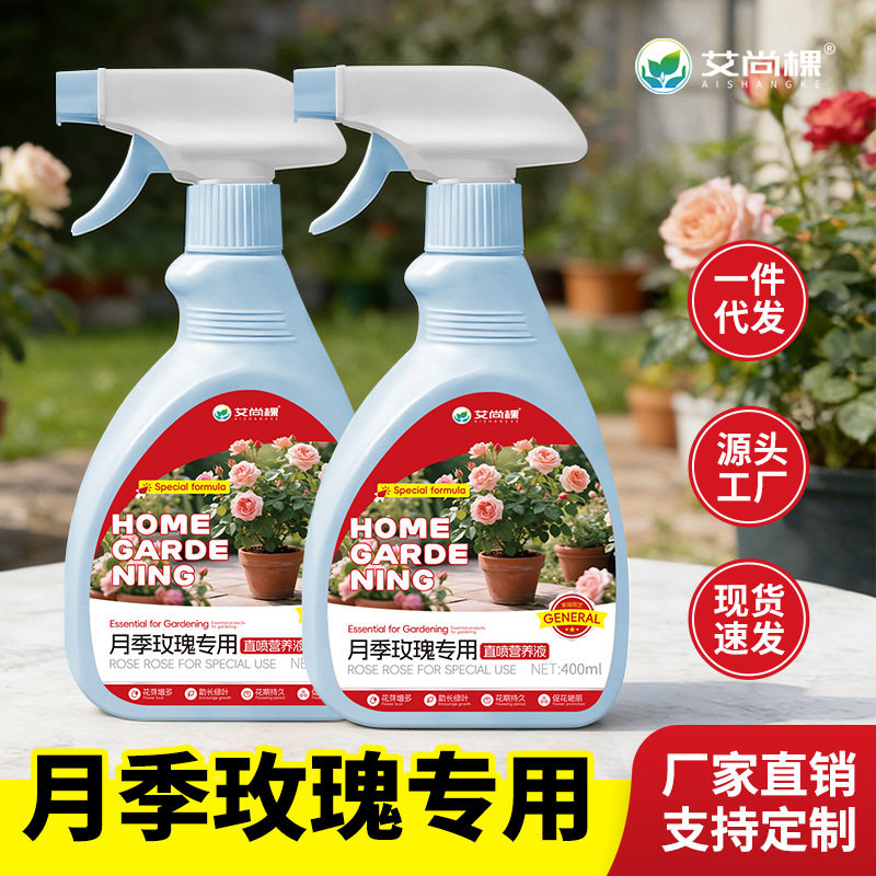植物营养液月季花卉花肥玫瑰阳台有机肥