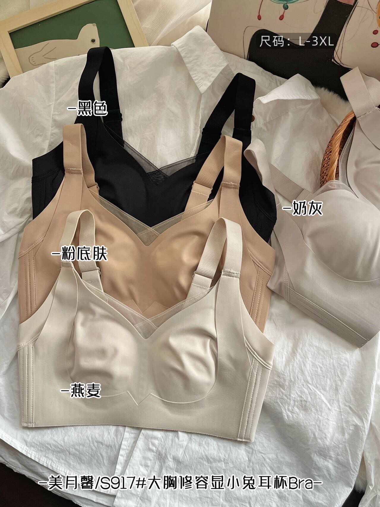 S917兔耳杯文胸女薄款无钢圈无痕内衣大胸修身显瘦收副乳舒适胸罩