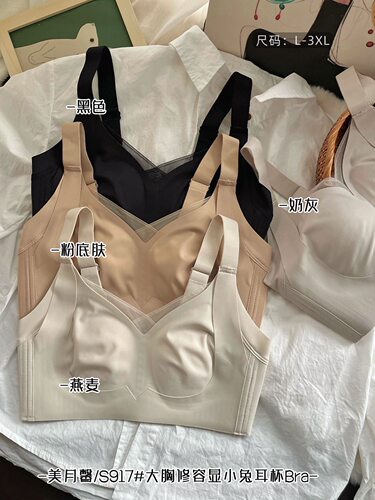 美月馨S917大胸显小内衣女无钢圈防下垂上托兔耳杯防凸点舒适透气