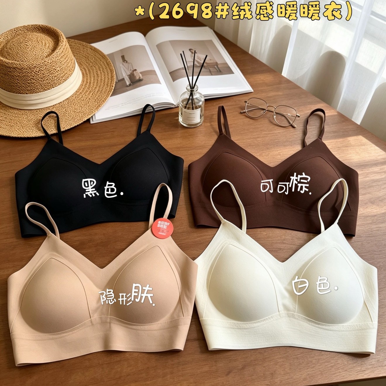我的薇薇2698绒感磨毛美背抹抹胸