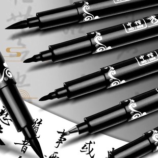 新简约秀丽笔可加墨水书法钢笔式纤维软头大楷中楷小楷抄经软
