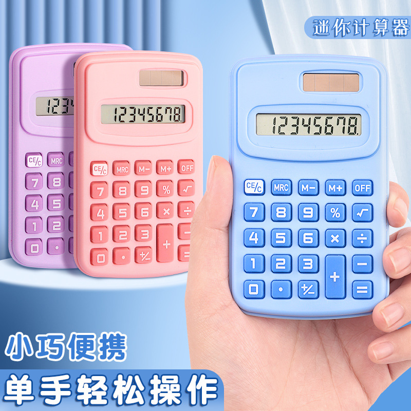 迷你计算器可爱小学生用学习辅助