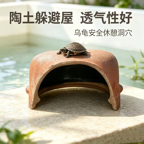乌龟躲避屋陶瓷晒台大号迷你乌龟睡觉窝蜥蜴爬宠六角恐龙洞穴爬台