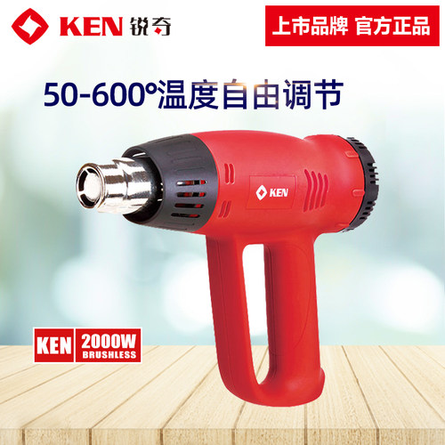 KEN锐奇热风枪汽车贴膜烤枪